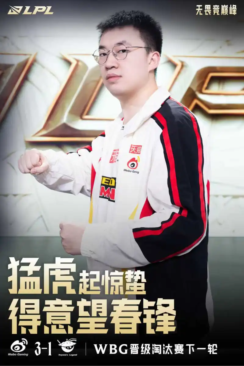 NBA直播-LPL赛事官方发布Xiaohu选手海报：猛虎起惊蛰，得意望春锋